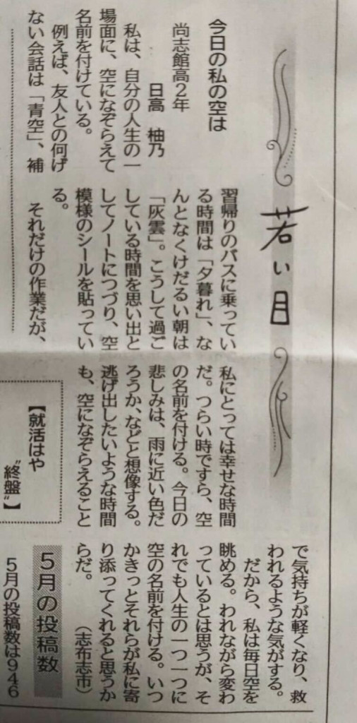 南日本新聞「若い目」に掲載