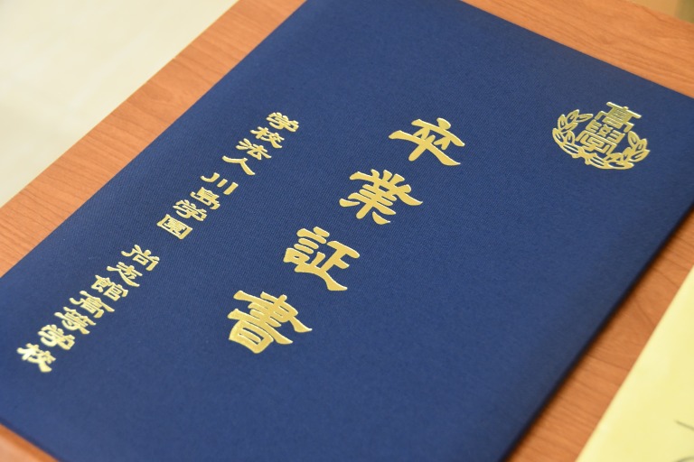令和７年度　卒業・修了証書授与式を実施しました！