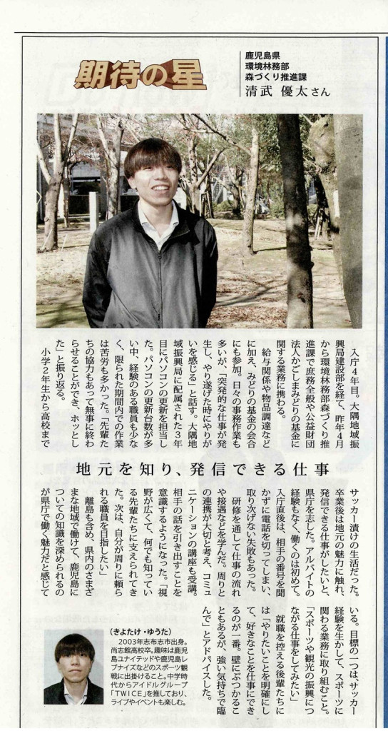 【先輩の活躍】清武優太先輩（普通科卒）