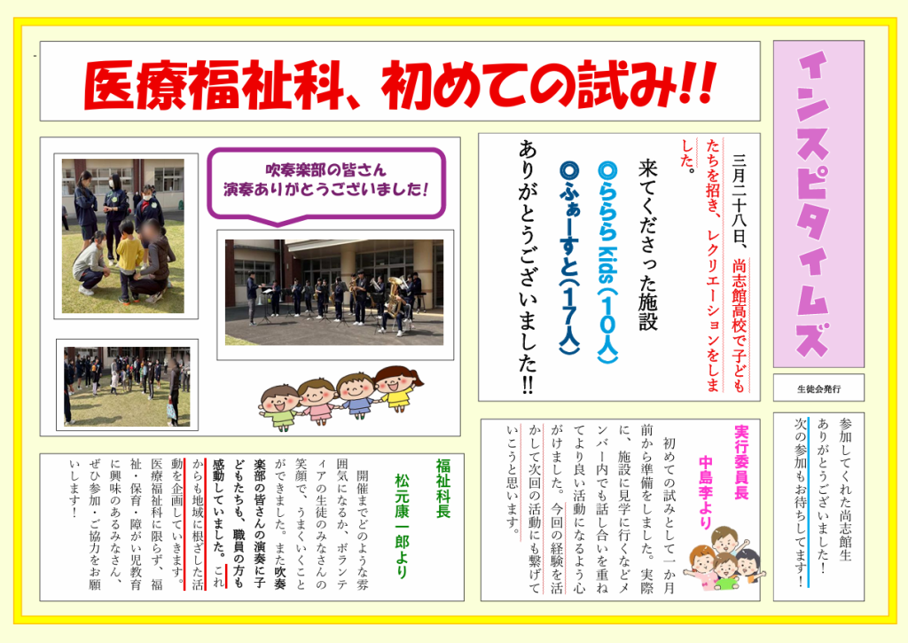 生徒会新聞「インスピタイムズ」
