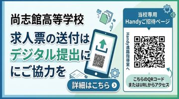 【求人企業様へ】求人票送付のデジタル提出のお願い