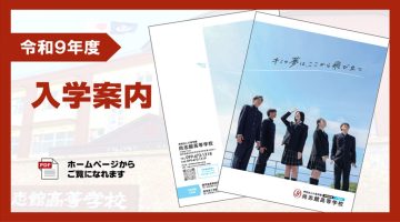 入学案内