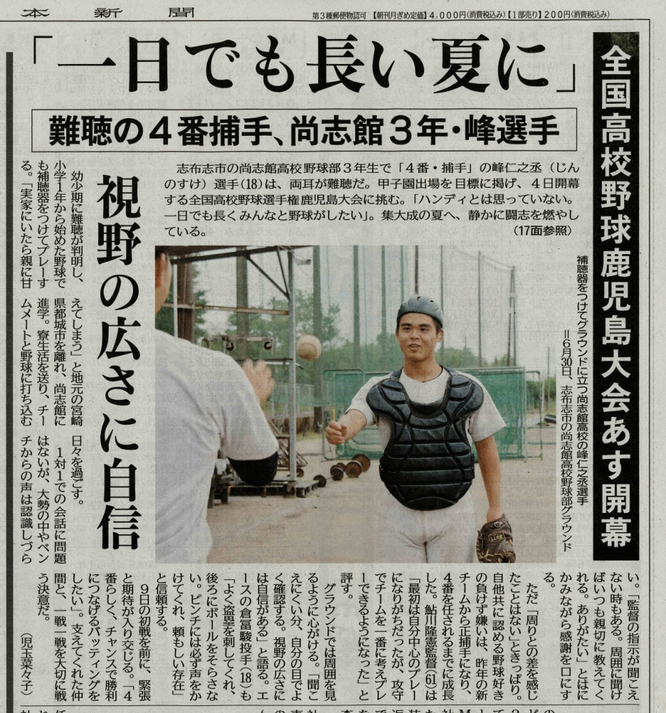 【野球部】峰 仁之丞さんの記事が南日本新聞に掲載されました！
