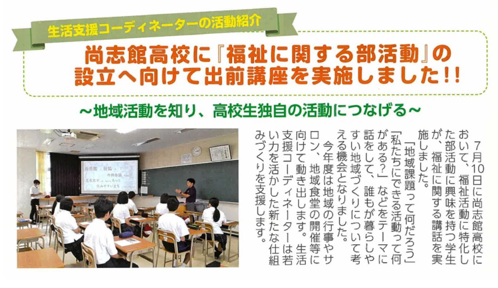 「福祉クラブ」を設立しました！