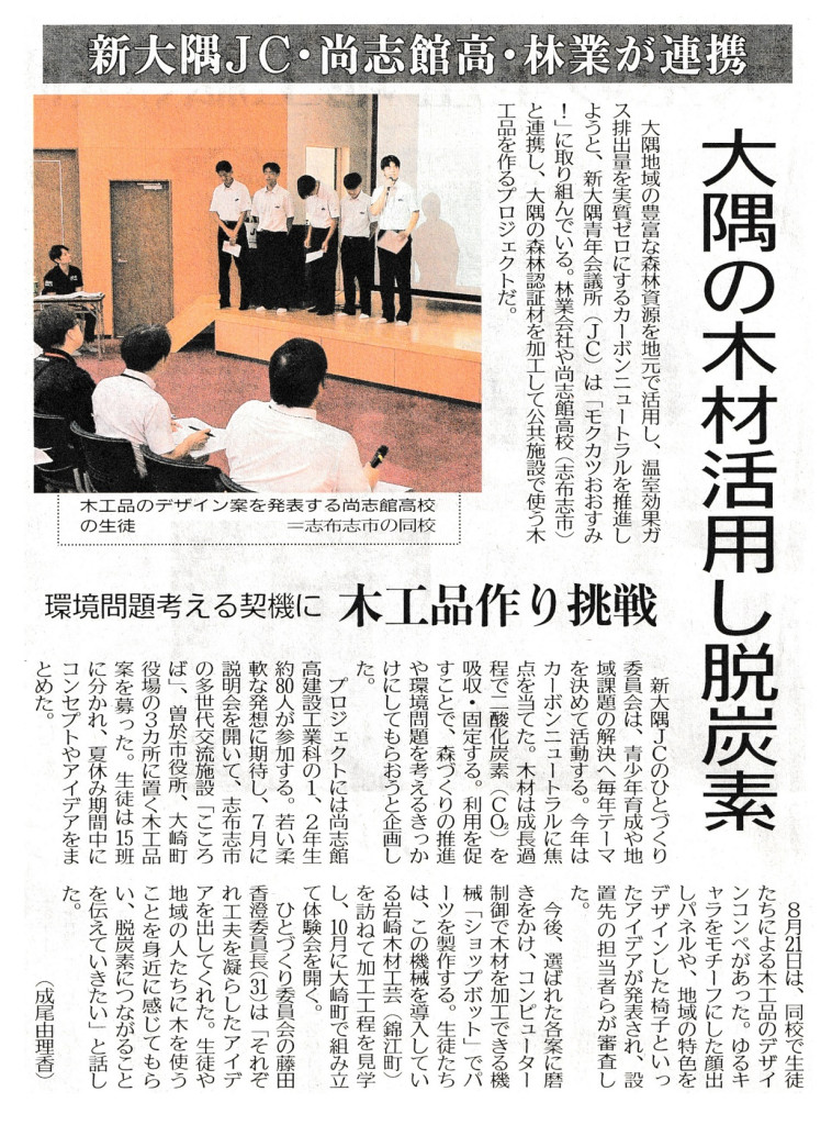 【建設工業科】木工品づくりに挑戦（南日本新聞掲載）